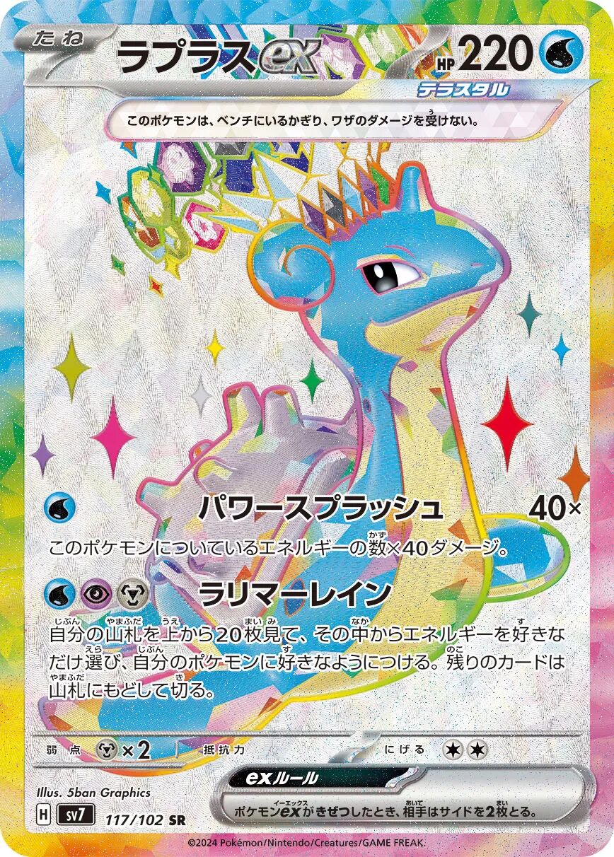 Lapras ex 117/102 - Stellar Miracle