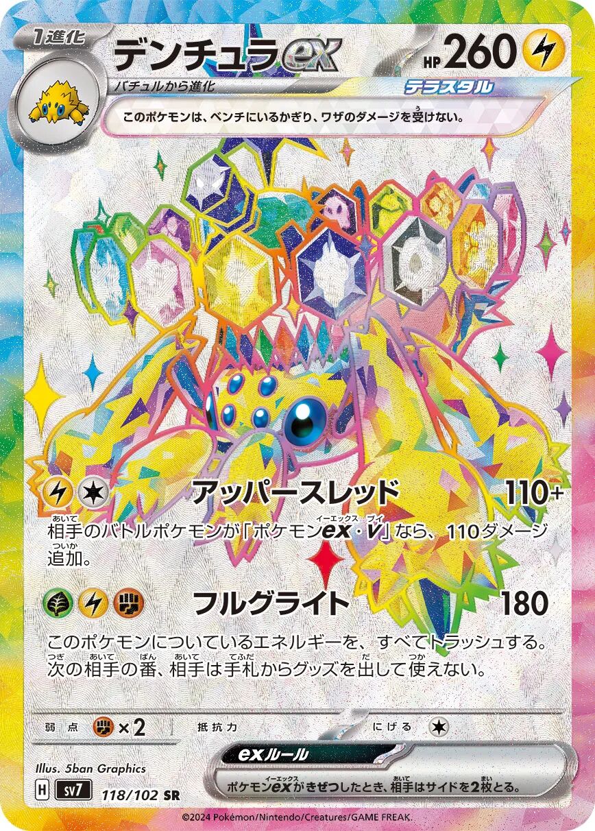 Galvantula ex 118/102 - Stellar Miracle