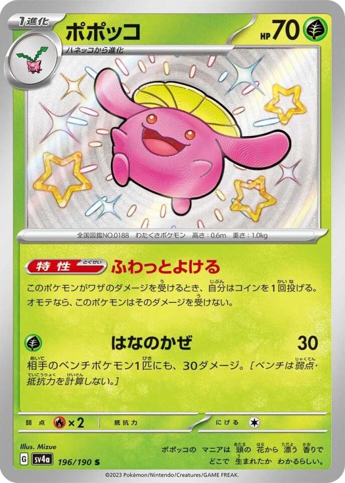 Skiploom 196/190 - Shiny Treasure Ex
