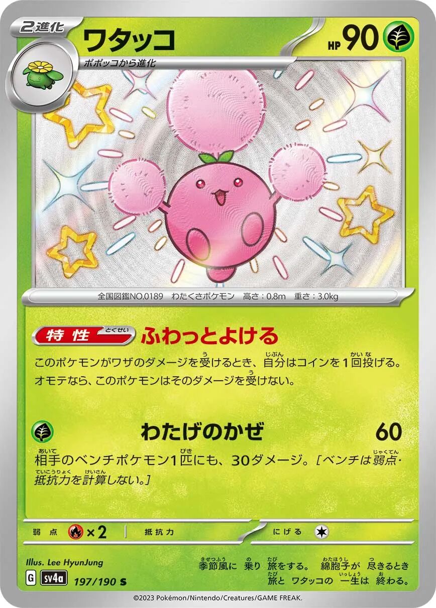 Jumpluff 197/190 - Shiny Treasure Ex