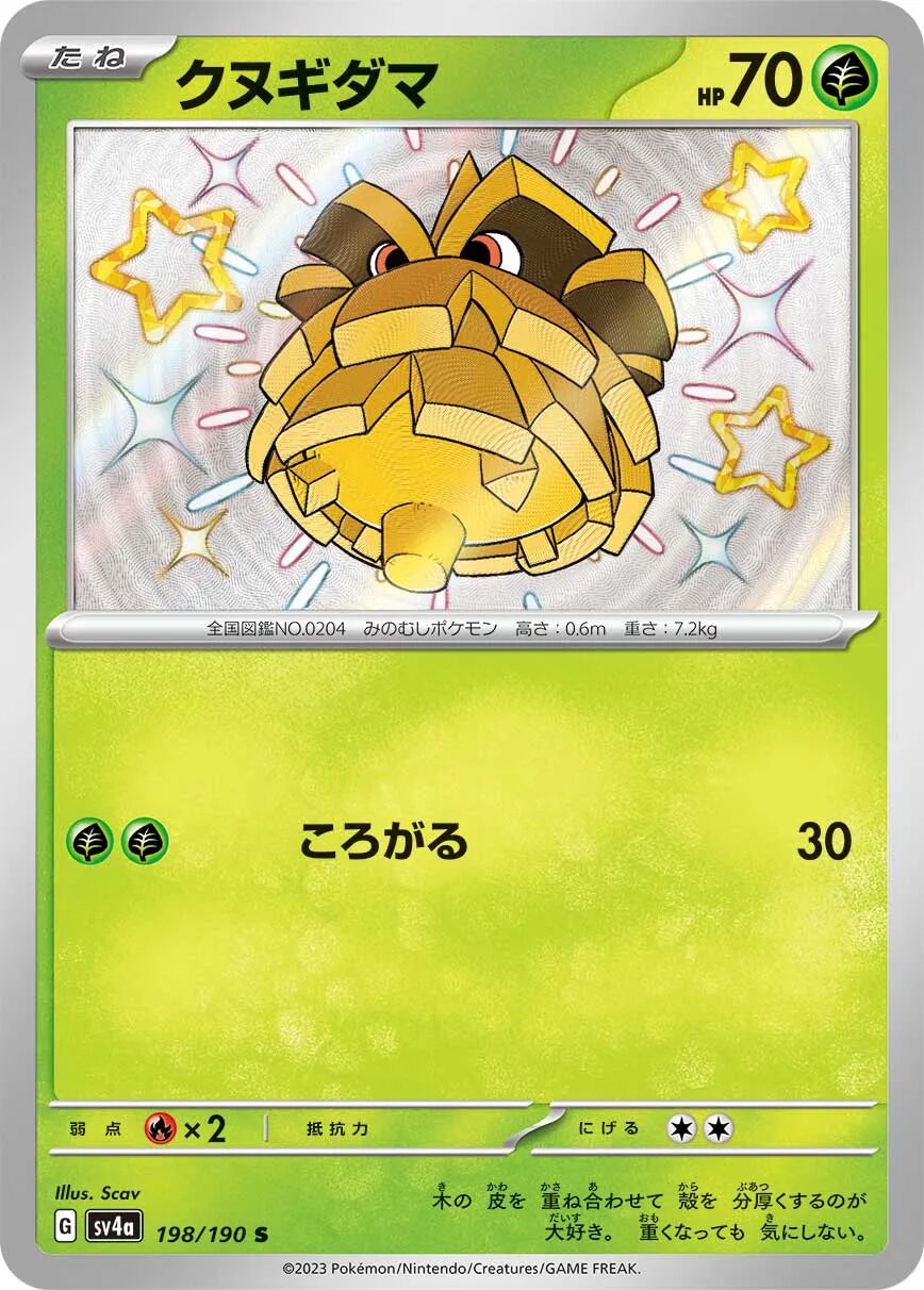 Pineco 198/190 - Shiny Treasure Ex