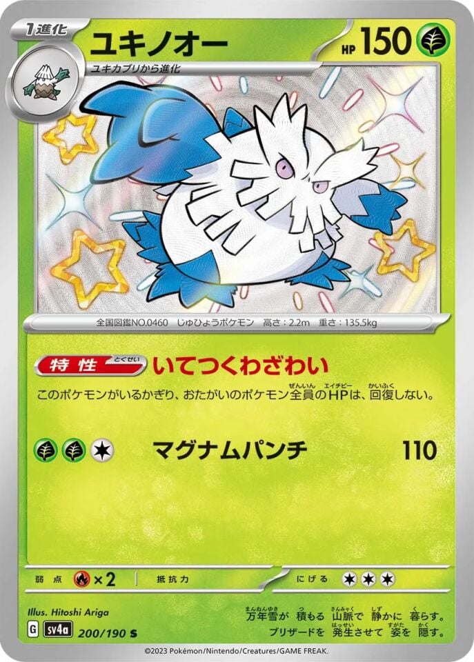 Abomasnow 200/190 - Shiny Treasure Ex