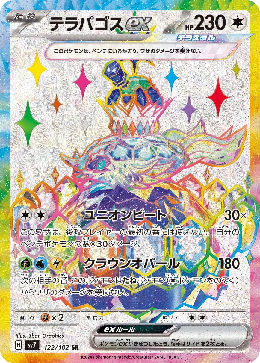 Terapagos ex 122/102 - Stellar Miracle