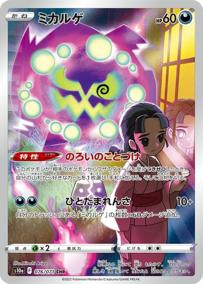 Spiritomb 076/071 - Dark Phantasma