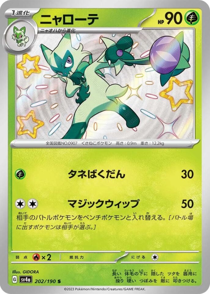 Floragato 202/190 - Shiny Treasure Ex