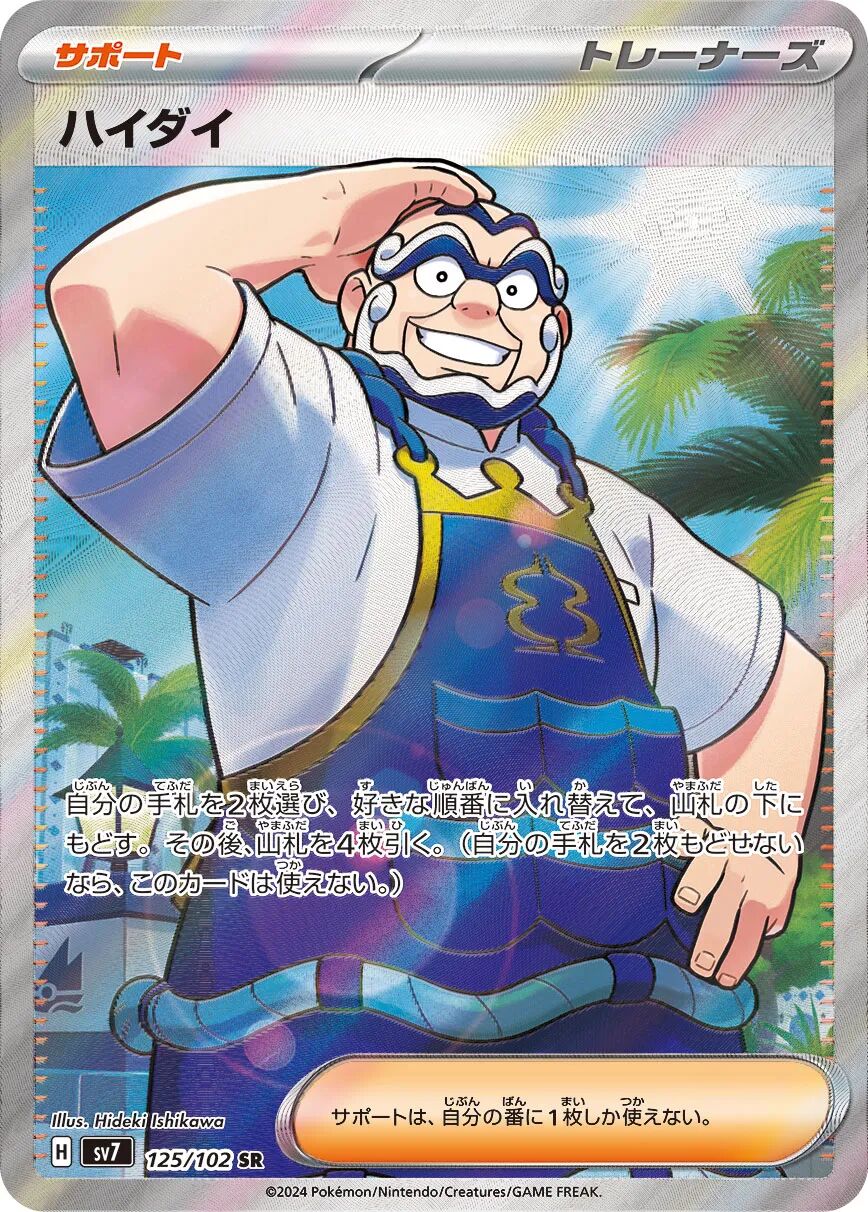 Kofu 125/102 - Stellar Miracle