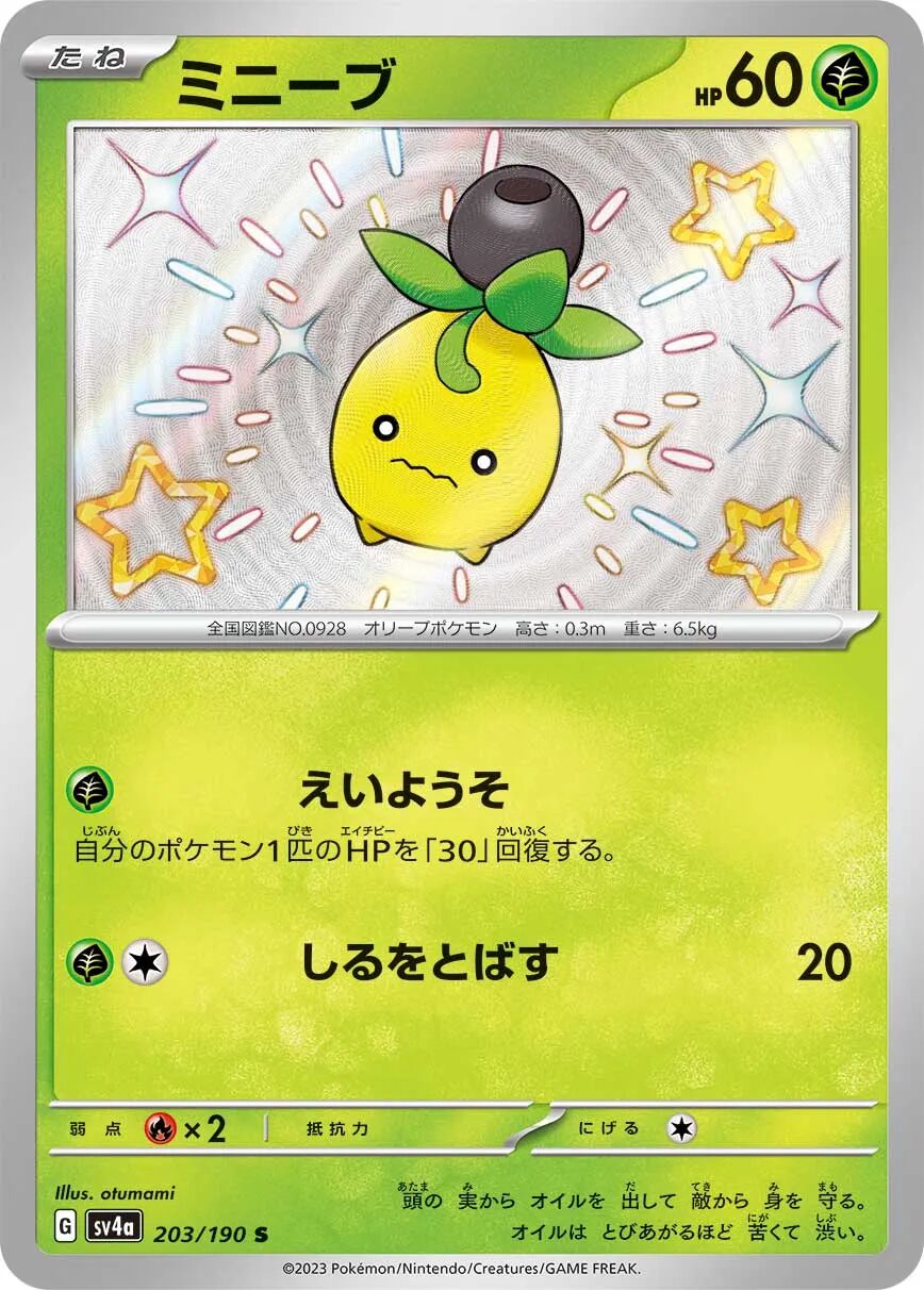 Smoliv 203/190 - Shiny Treasure Ex