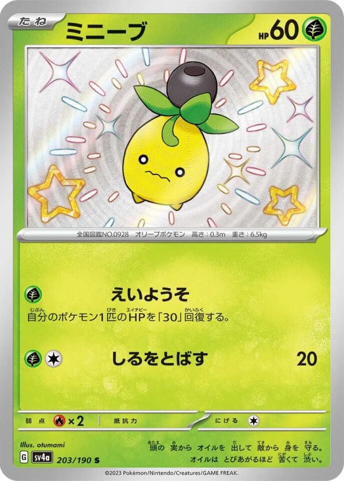 Smoliv 203/190 - Shiny Treasure Ex