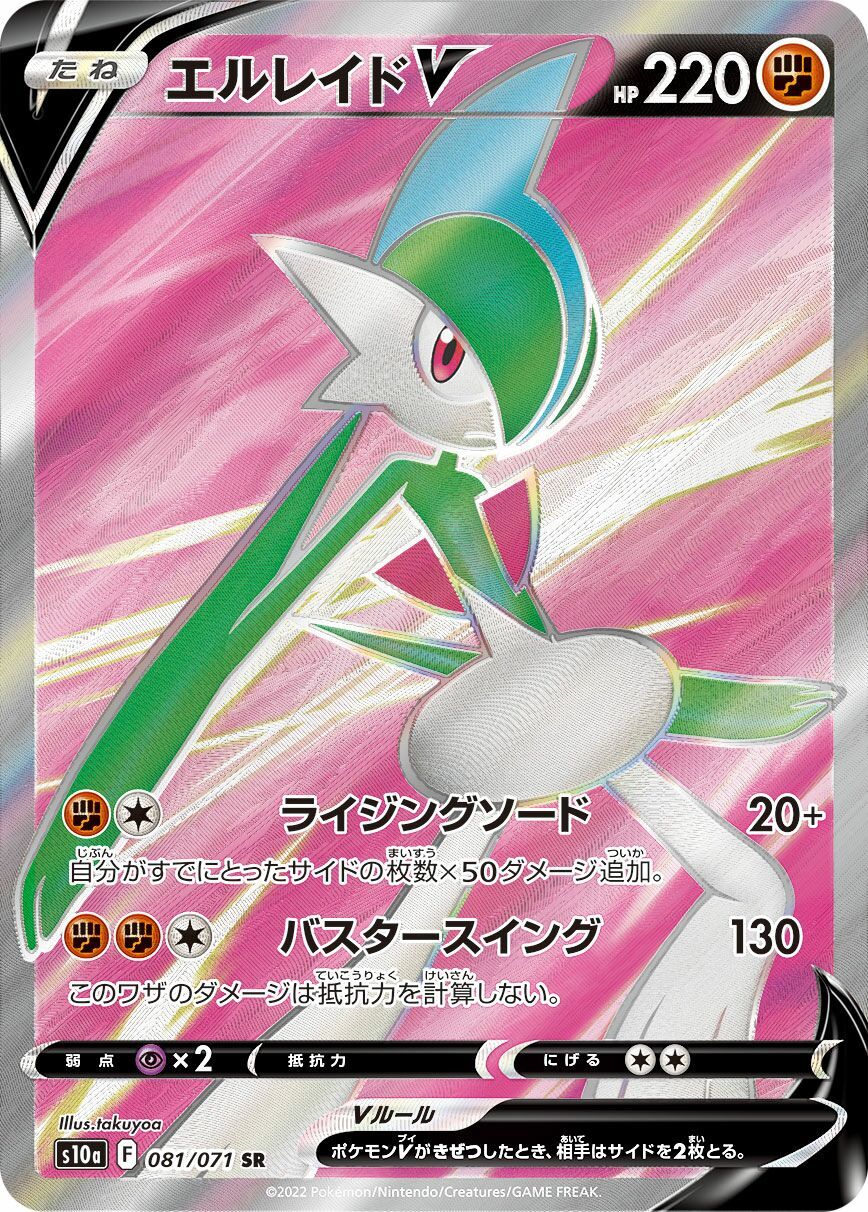 Gallade V 081/071 - Dark Phantasma