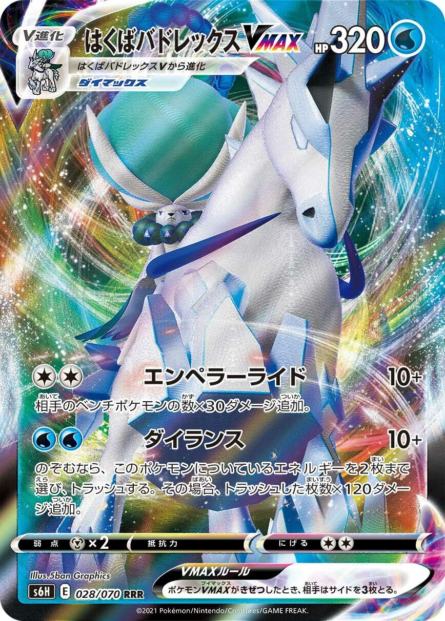 Ice Rider Calyrex VMAX 028/070 - Silver Lance