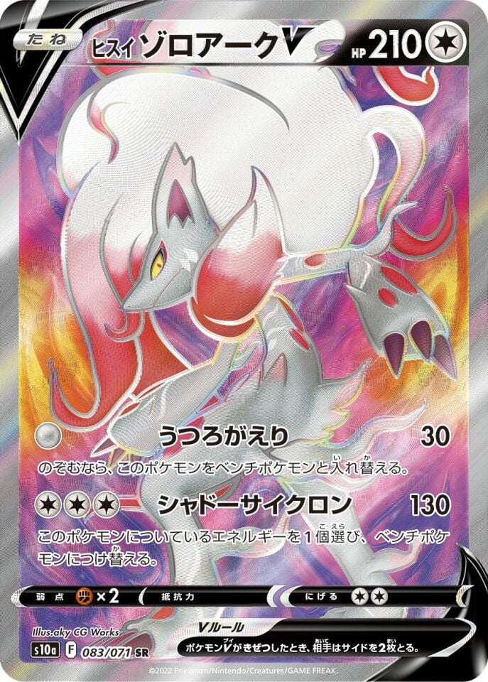 Hisuian Zoroark V 083/071 - Dark Phantasma