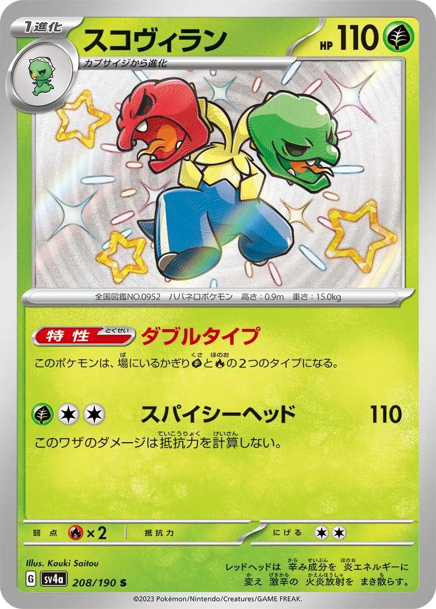 Scovillain 208/190 - Shiny Treasure Ex