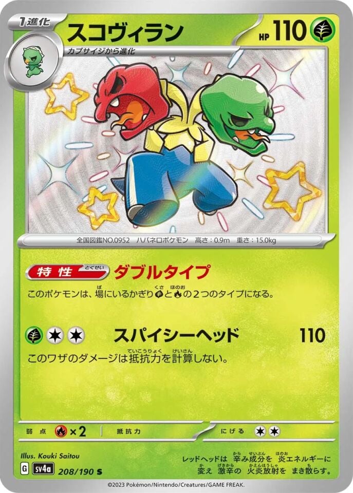 Scovillain 208/190 - Shiny Treasure Ex