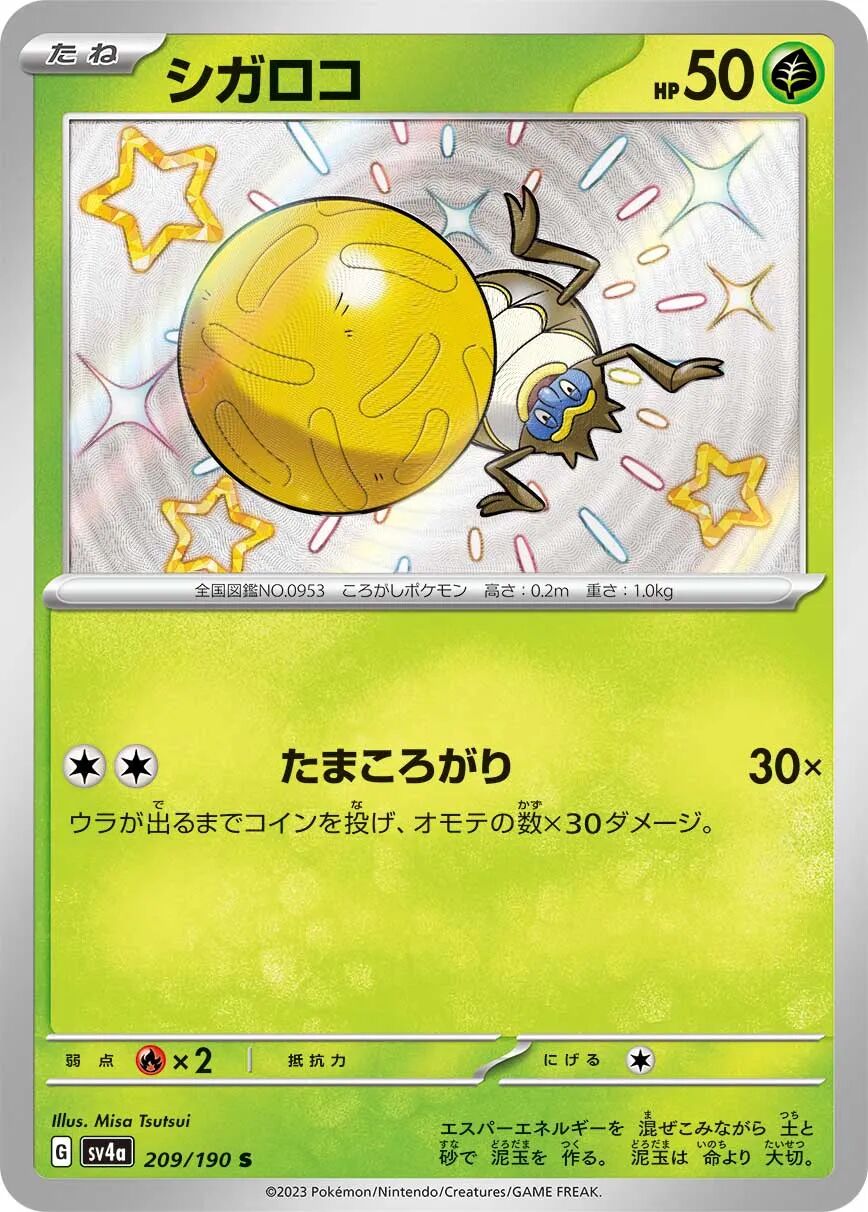 Rellor 209/190 - Shiny Treasure Ex