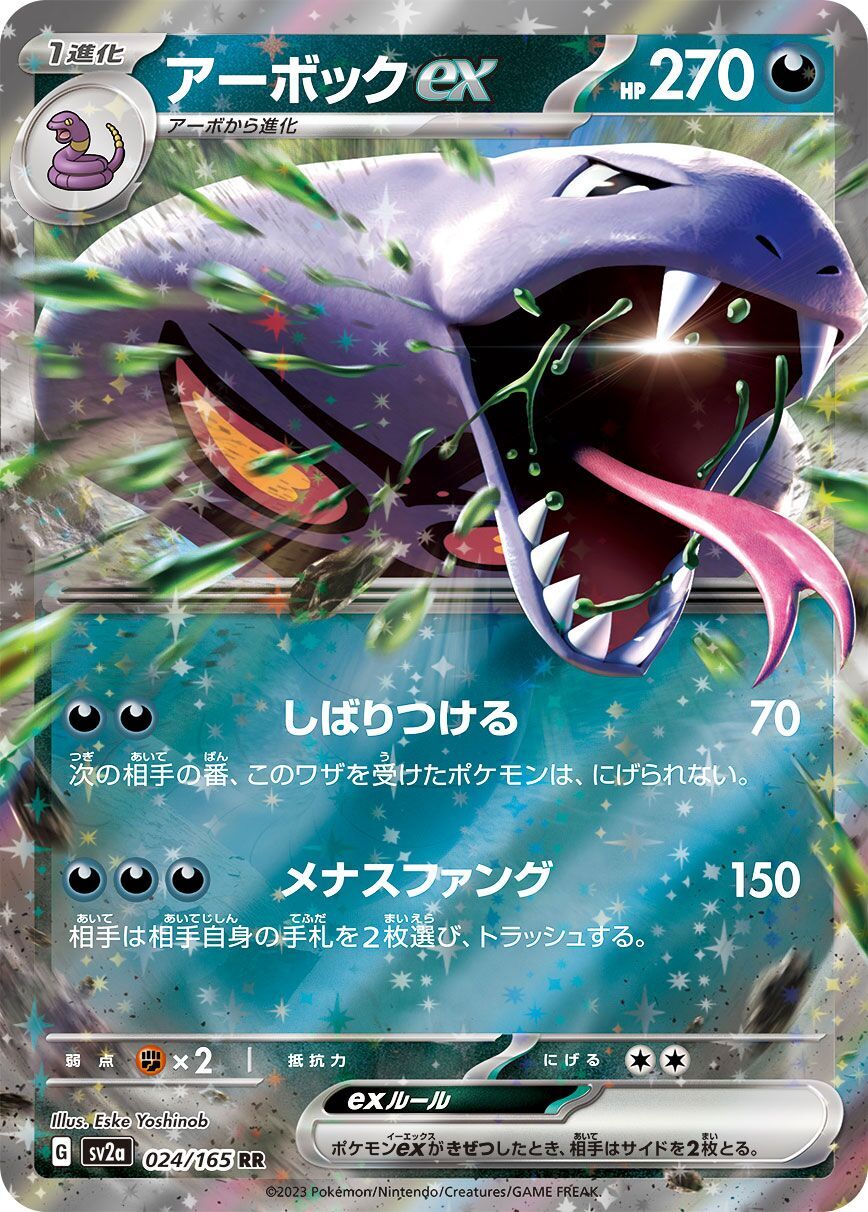 Arbok ex 024/165 - Pokemon Card 151