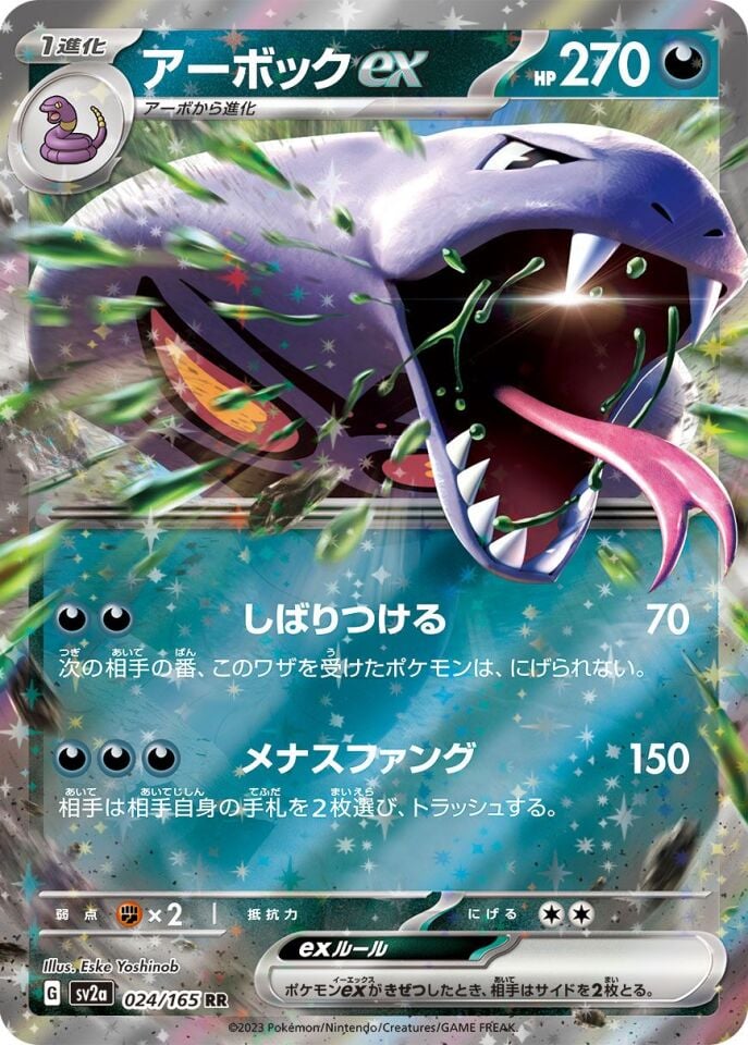 Arbok ex 024/165 - Pokemon Card 151