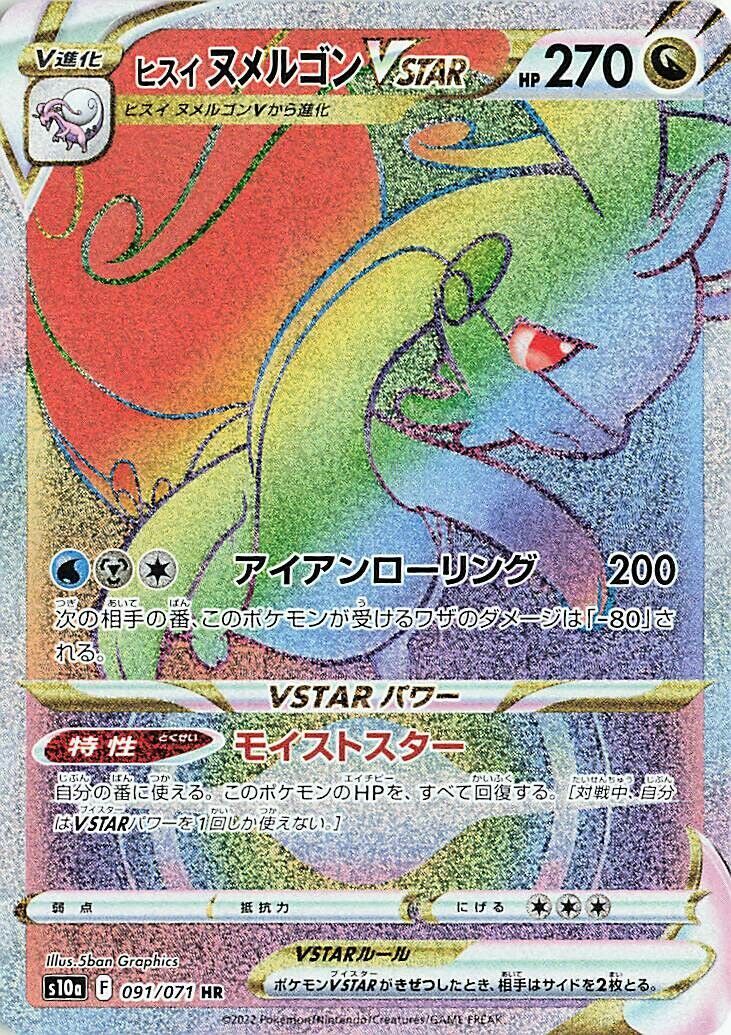 Hisuian Goodra VSTAR 091/071 - Dark Phantasma