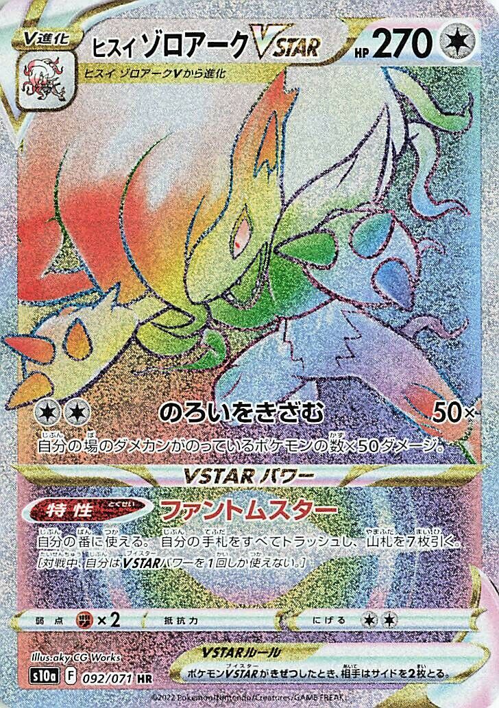 Hisuian Zoroark VSTAR 092/071 - Dark Phantasma