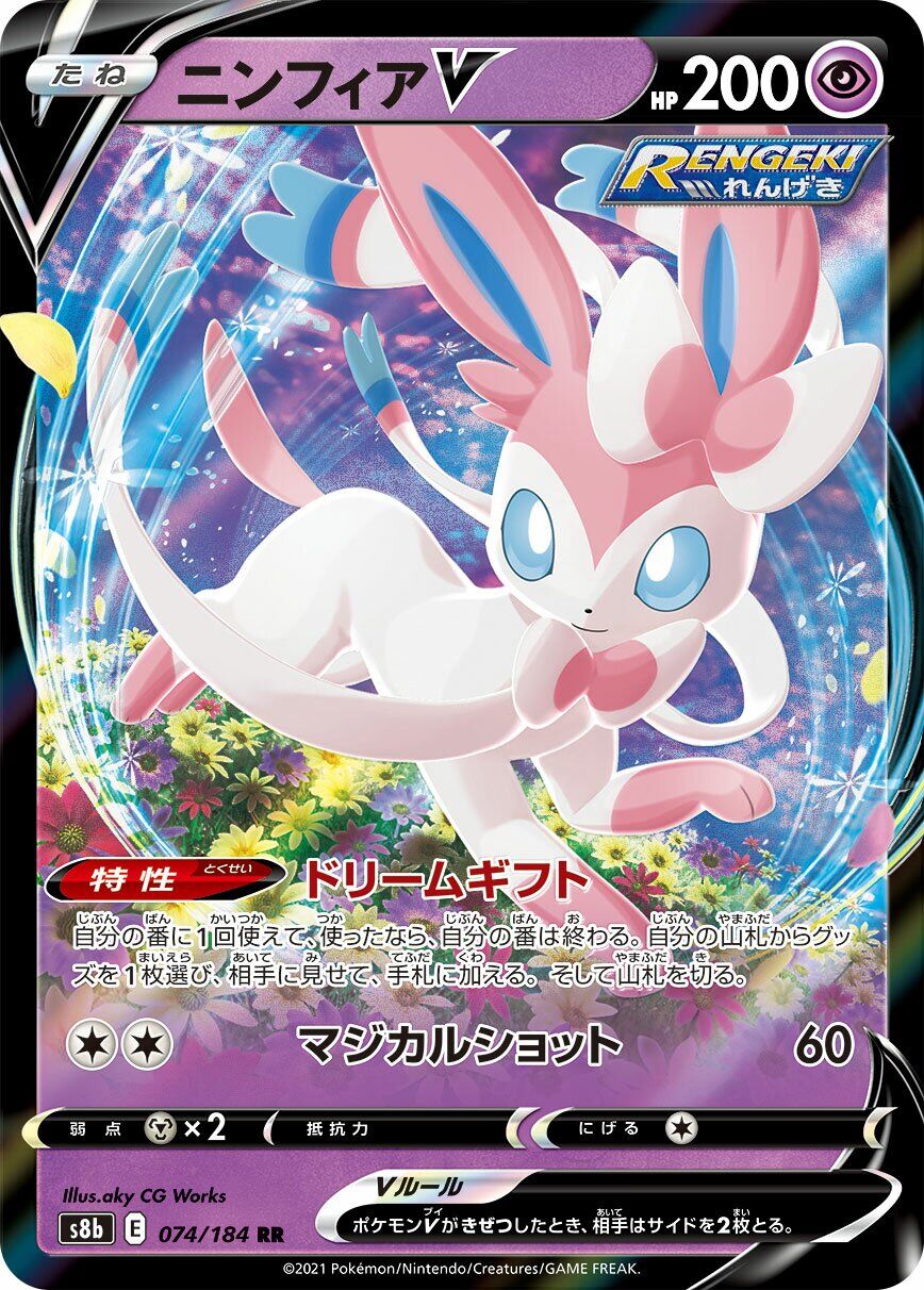 Sylveon V 074/184 - Vmax Climax