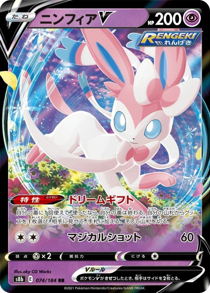 Sylveon V 074/184 - Vmax Climax