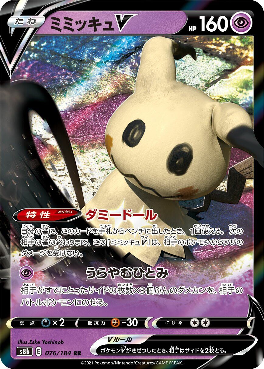 Mimikyu V 076/184 - Vmax Climax