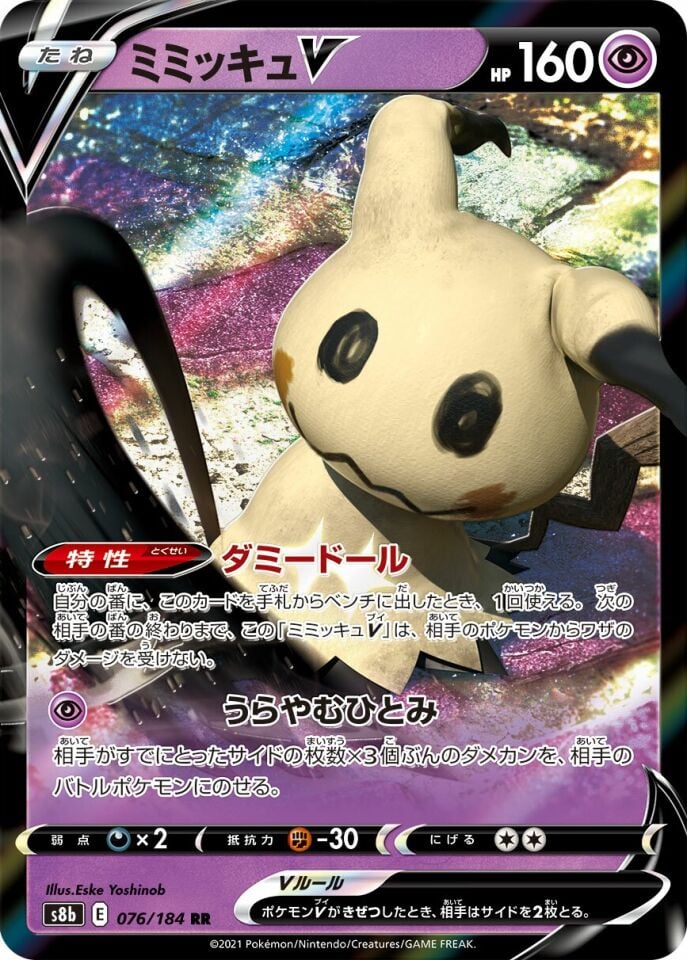 Mimikyu V 076/184 - Vmax Climax