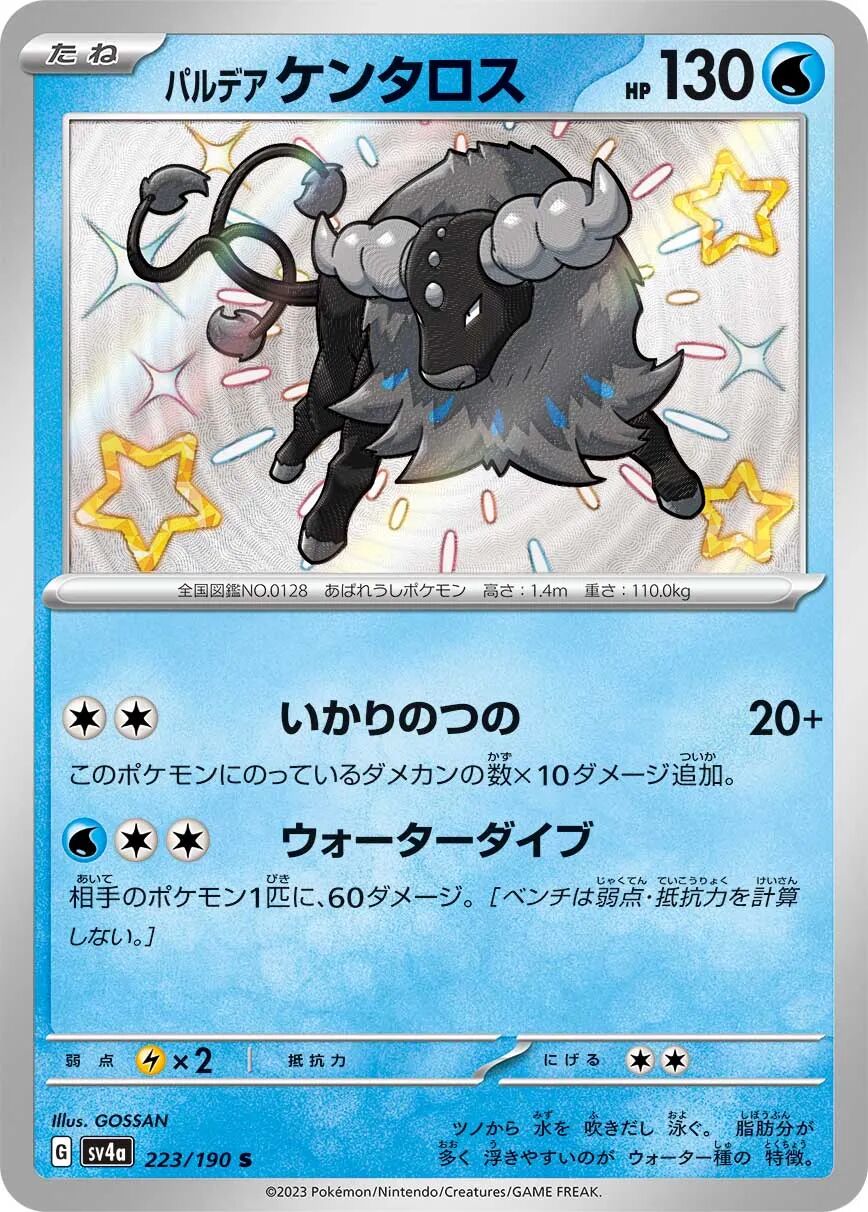 Paldean Tauros 223/190 - Shiny Treasure Ex