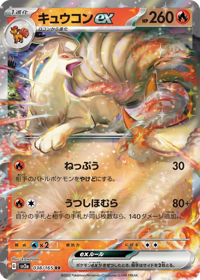 Ninetales ex 038/165 - Pokemon Card 151