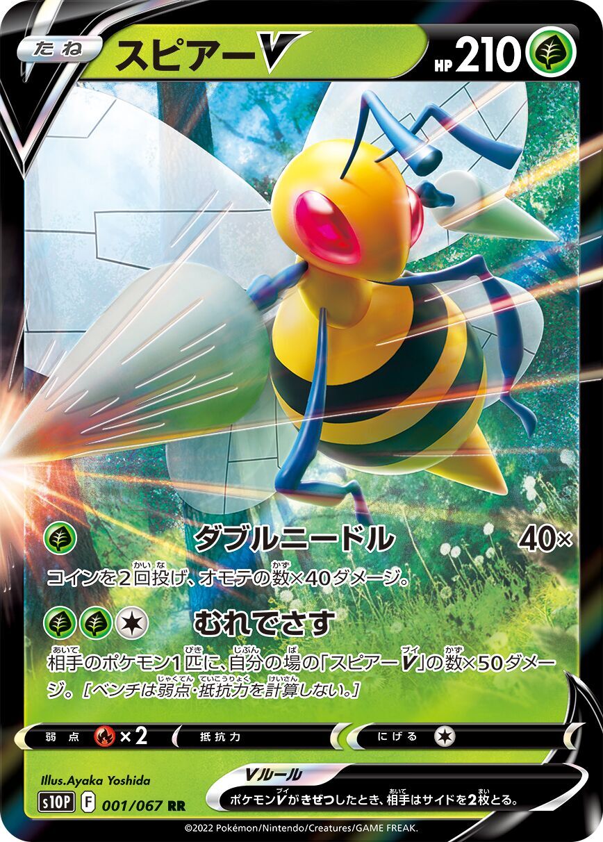 Beedrill V 001/067 - Space Juggler