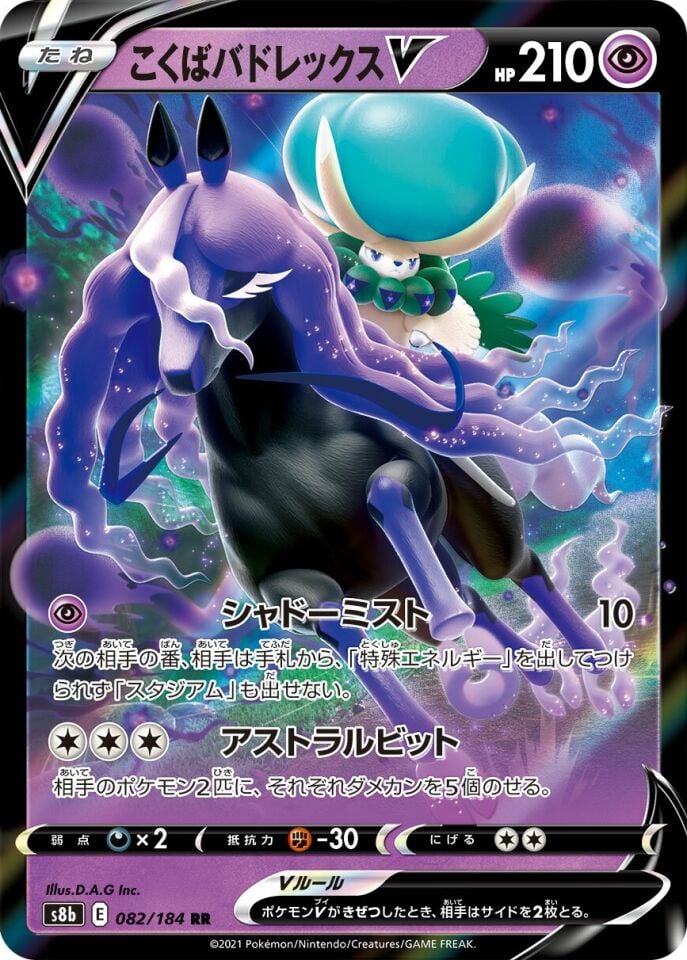 Shadow Rider Calyrex V 082/184 - Vmax Climax