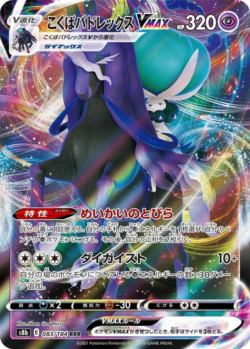 Shadow Rider Calyrex VMAX 083/184 - Vmax Climax
