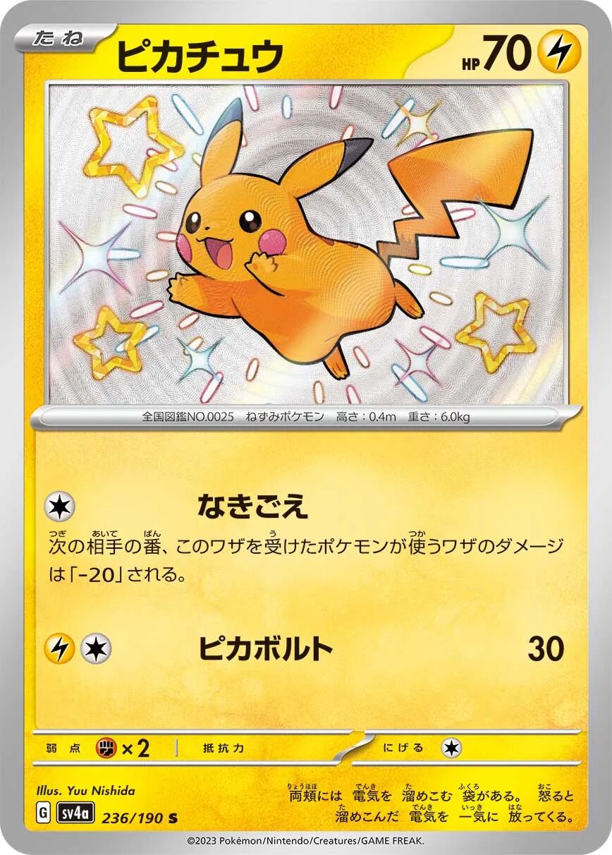 Pikachu 236/190 - Shiny Treasure Ex