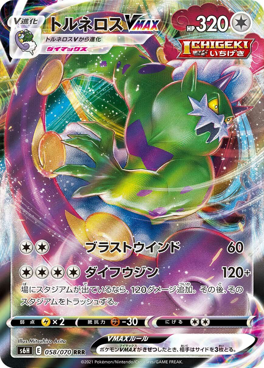 Tornadus VMAX 058/070 - Silver Lance