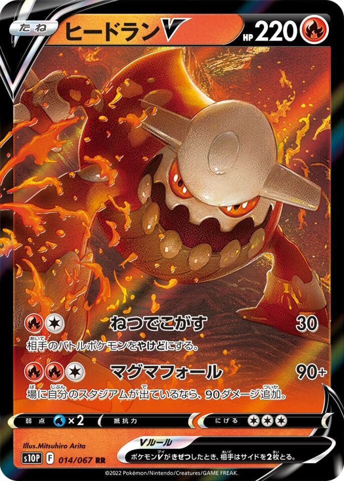 Heatran V 014/067 - Space Juggler