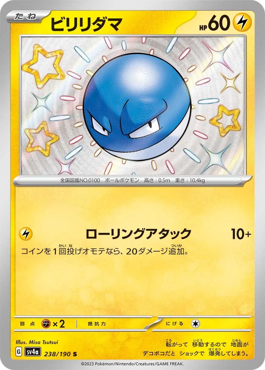Voltorb 238/190 - Shiny Treasure Ex