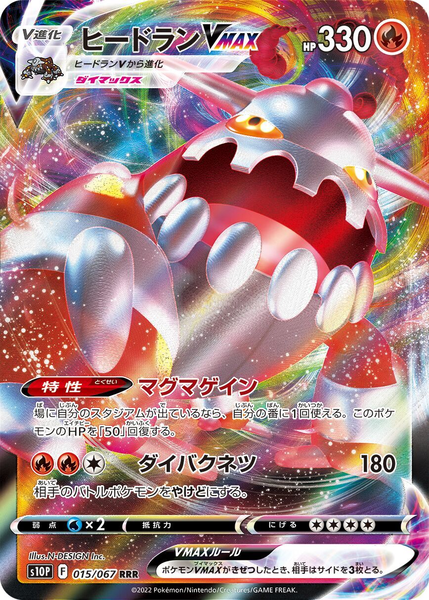 Heatran VMAX 015/067 - Space Juggler
