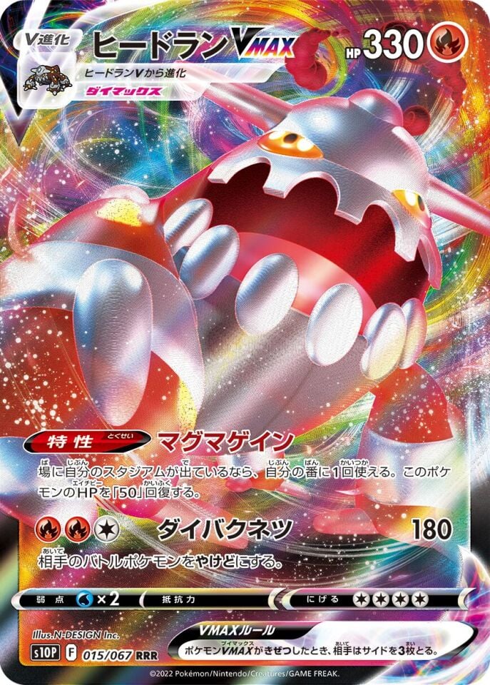 Heatran VMAX 015/067 - Space Juggler