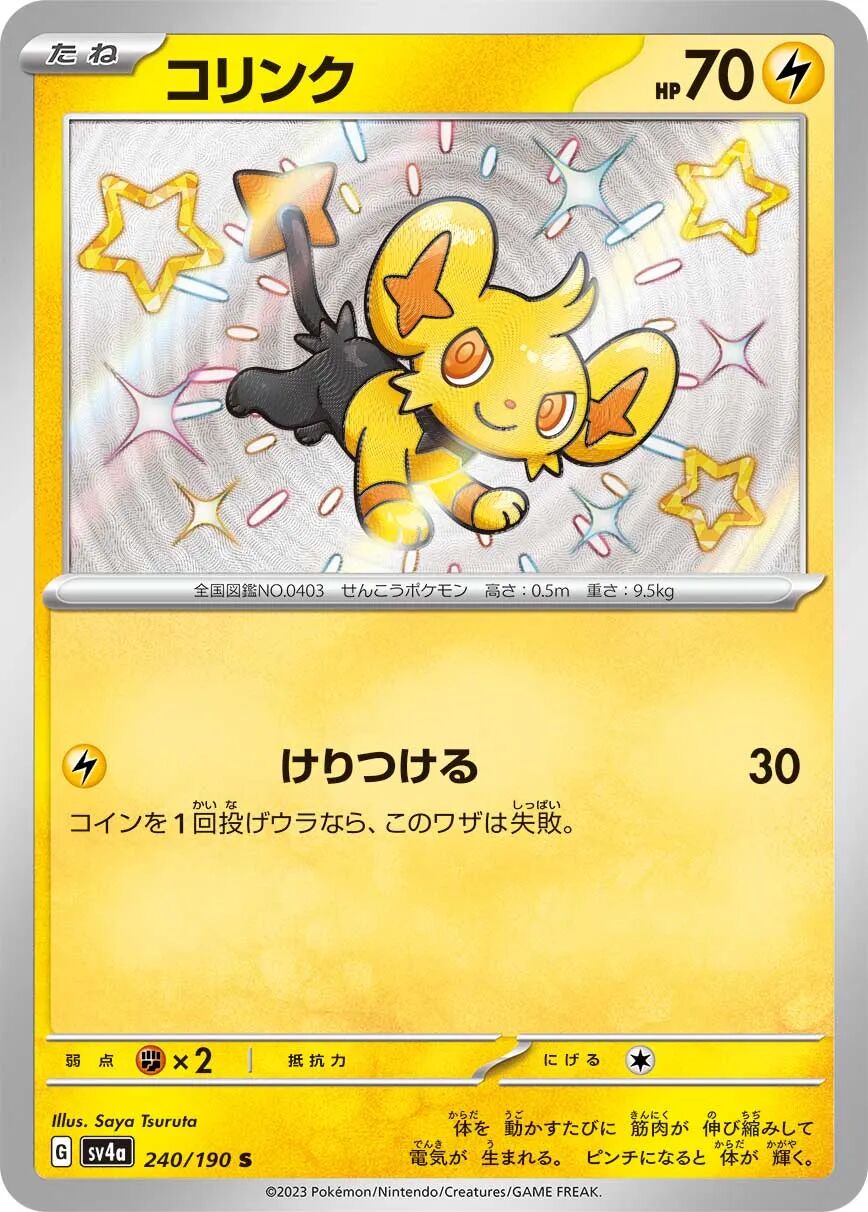 Shinx 240/190 - Shiny Treasure Ex