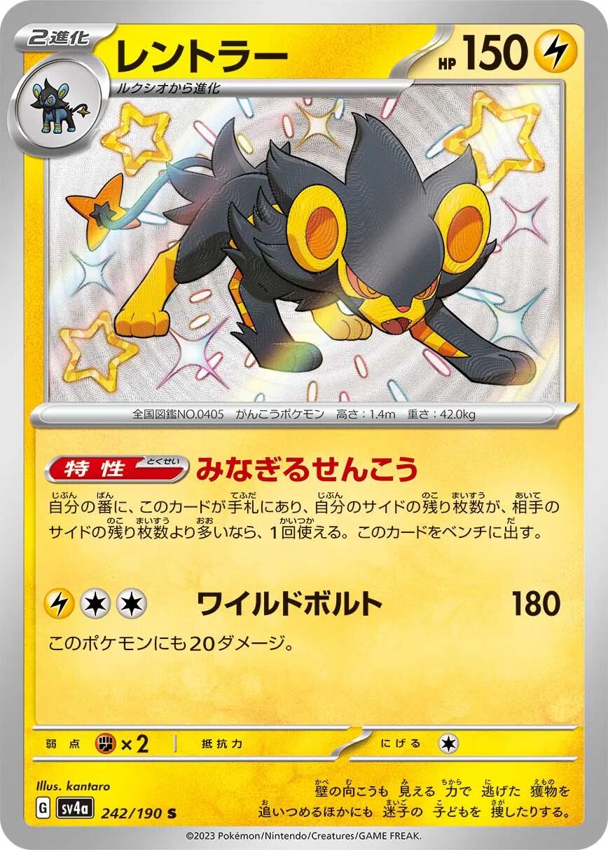 Luxray 242/190 - Shiny Treasure Ex