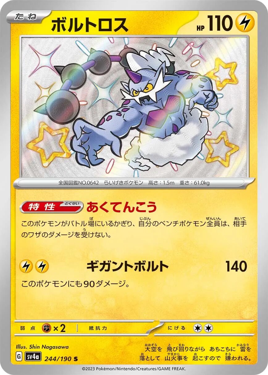 Thundurus 244/190 - Shiny Treasure Ex