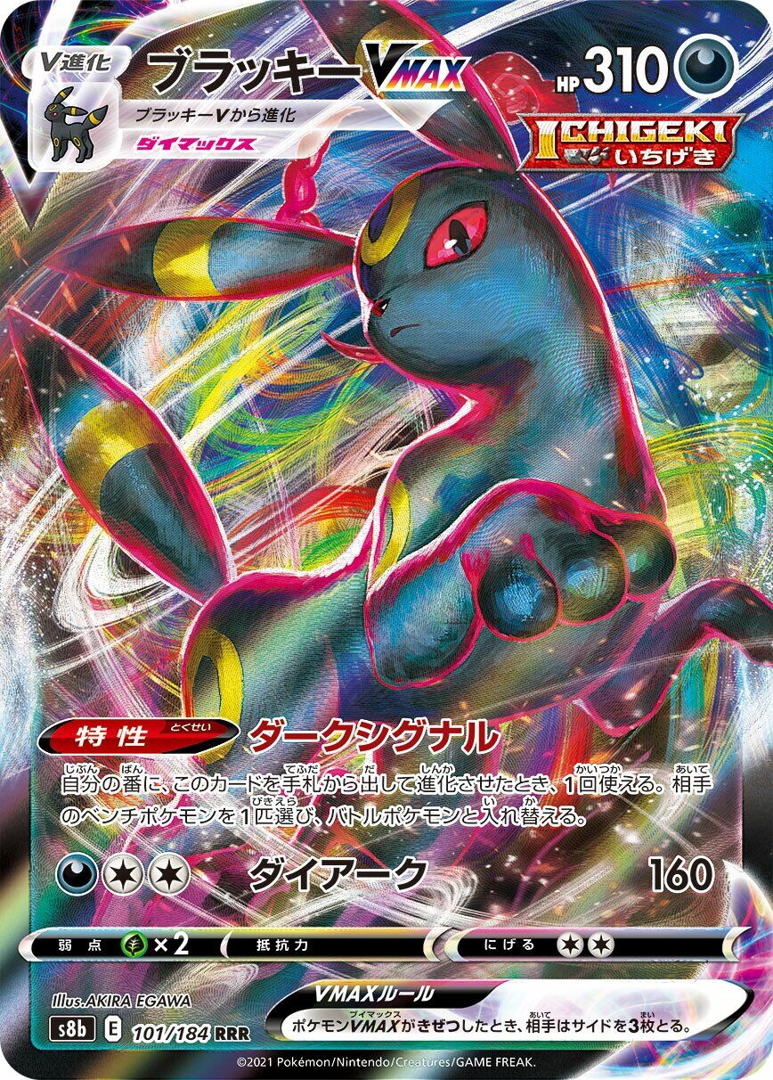 Umbreon VMAX 101/184 - Vmax Climax