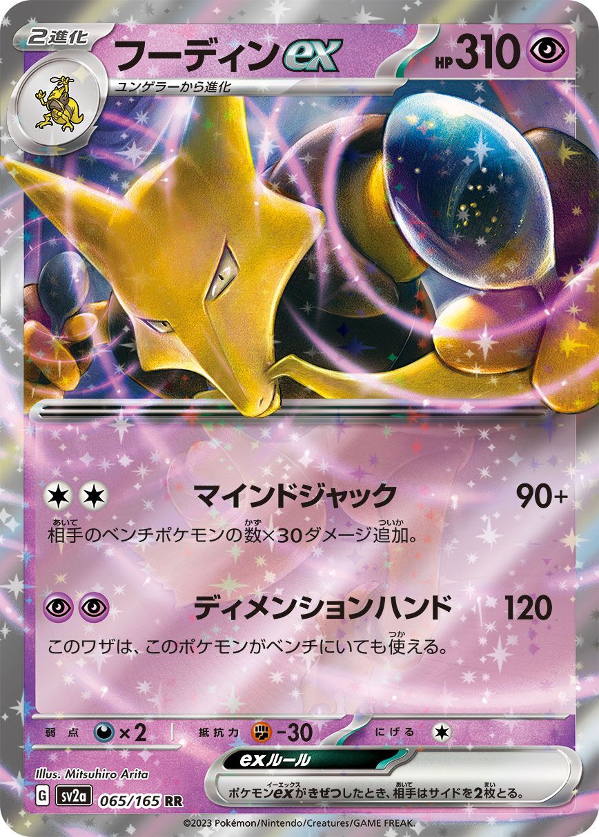 Alakazam ex 065/165 - Pokemon Card 151
