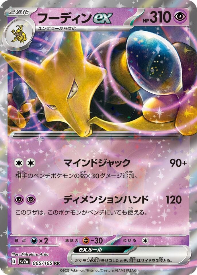 Alakazam ex 065/165 - Pokemon Card 151