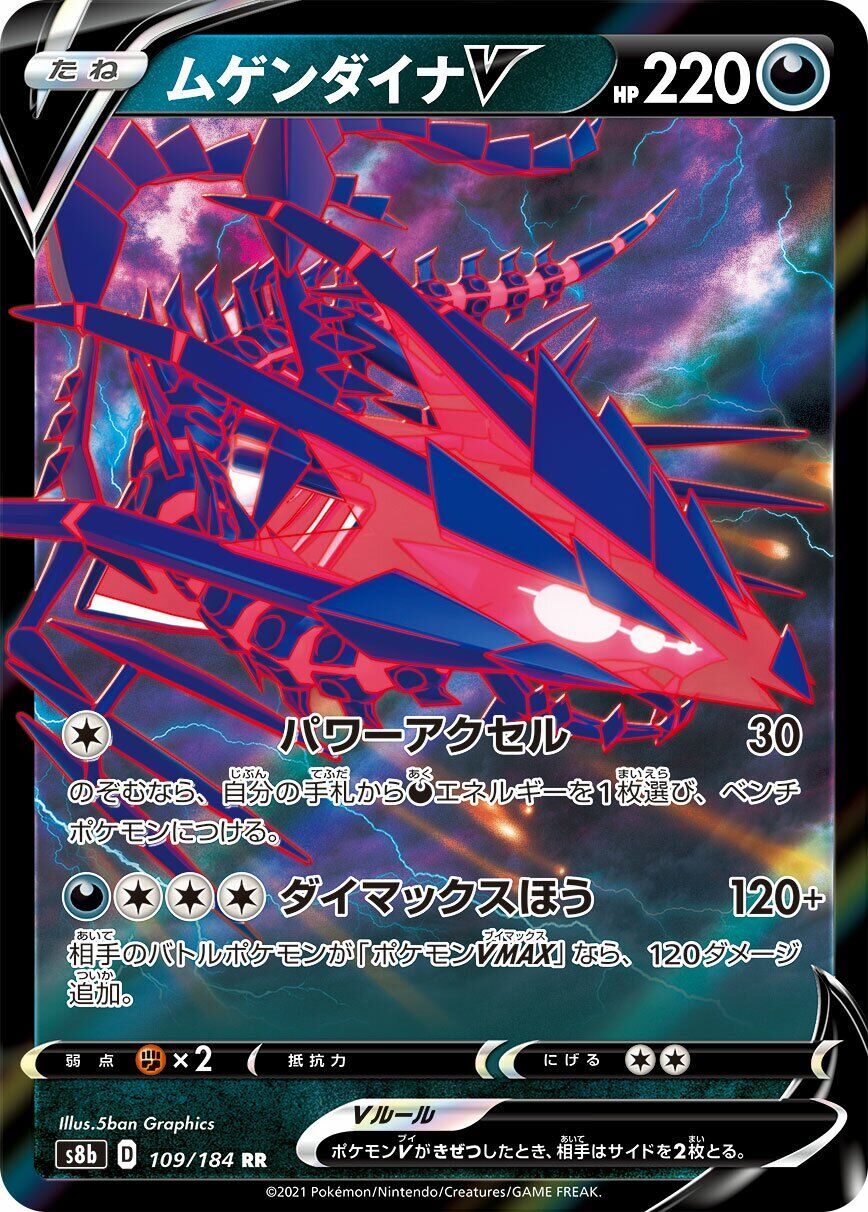 Eternatus V 109/184 - Vmax Climax