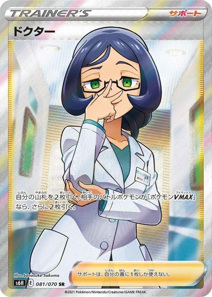 Doctor 081/070 - Silver Lance