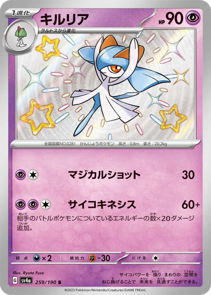 Kirlia 259/190 - Shiny Treasure Ex