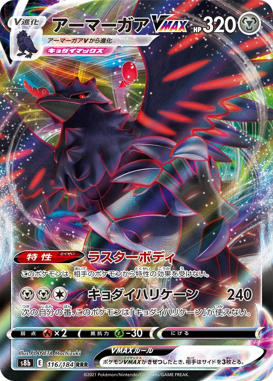 Corviknight VMAX 116/184 - Vmax Climax
