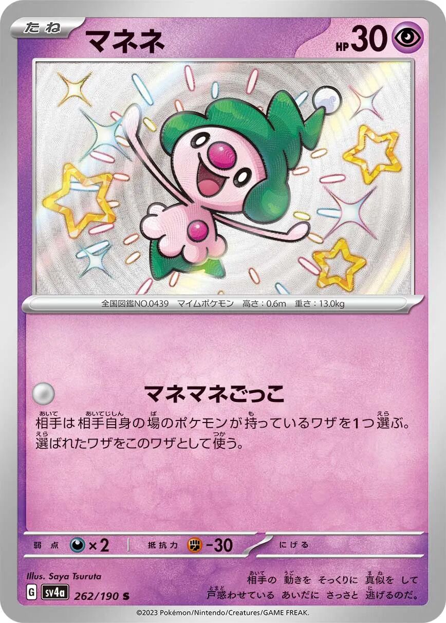 Mime Jr. 262/190 - Shiny Treasure Ex