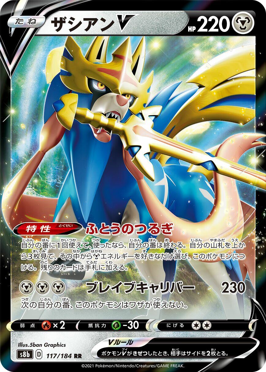 Zacian V 117/184 - Vmax Climax