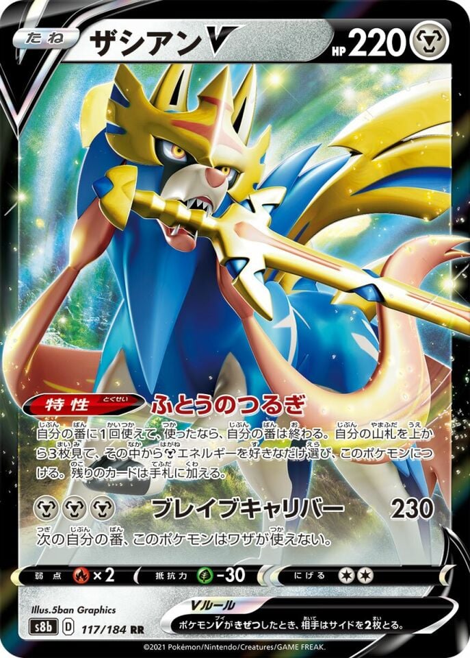 Zacian V 117/184 - Vmax Climax